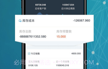库管王v2.7.14截图