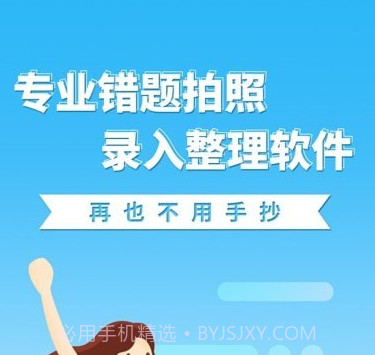 巧学错题本v2.2.16截图