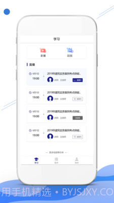 在线职学堂v1.1.17截图