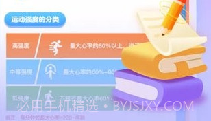 作业帮运动v1.1.9截图