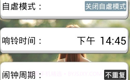 超级自虐闹钟v4.4.15截图