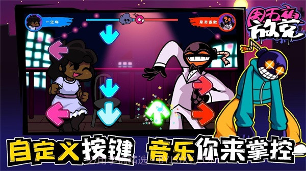 周五夜放克狂欢之夜v1.6截图