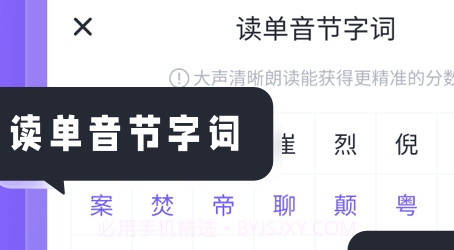 专言普通话测试v1.0.9截图