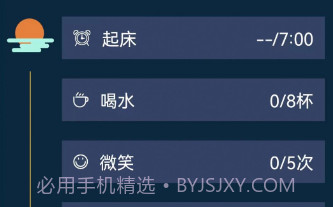 食尚自律生活v1.0.10截图