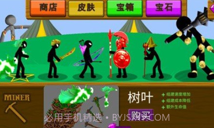 火柴人战争遗产树叶魔改版v2.1.6截图