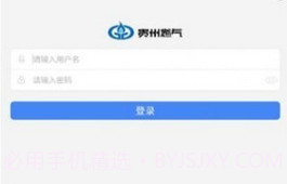 贵燃移动门户v5.4.8.9截图