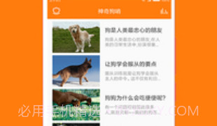狗叫翻译器v1.8截图