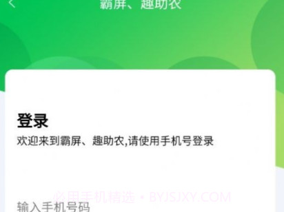 霸屏趣助农v1.1.7截图