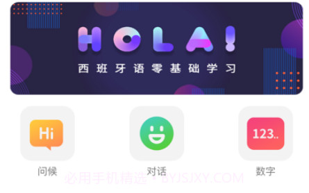 西班牙语自学v22.2.31截图