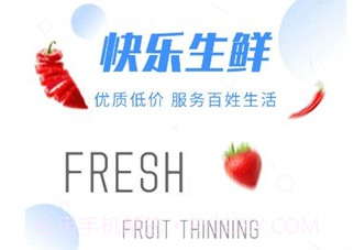 快乐生鲜v10.6.12截图