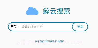 鲸云搜索v13.0.10截图