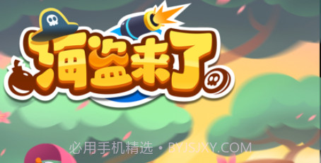 海盗来了v1.0.9截图