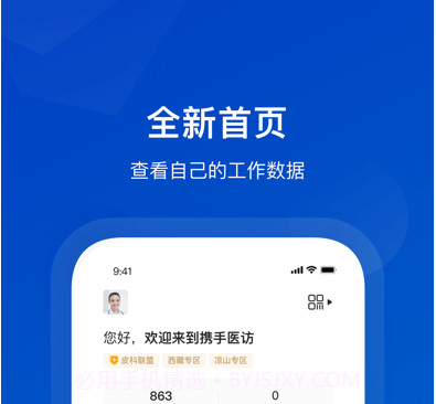 携手医访医生端v3.6.19截图