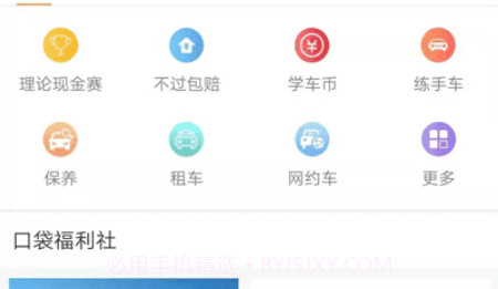 口袋学车v1.2.12截图