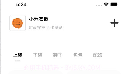 小禾衣橱v1.10截图