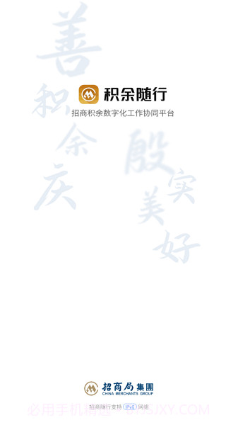 积余随行打卡V3.0.0截图