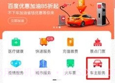 百度车主服务软件V12.13.0.9截图
