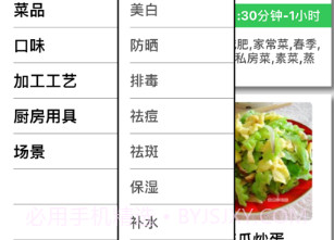 豆皮美食家v1.8截图