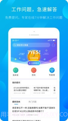 建筑课堂v4.2.15截图