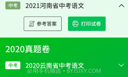 初中语文v1.15截图