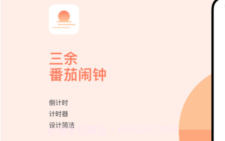 三余番茄v1.8截图