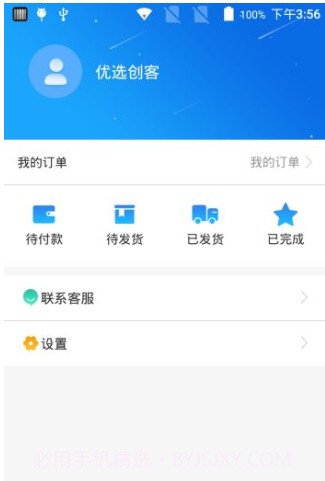 创客优选v1.13截图