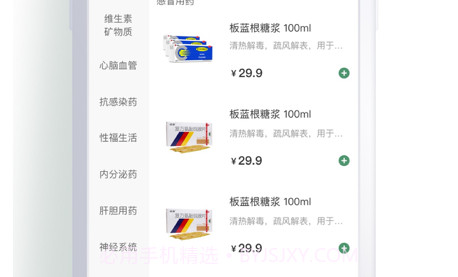 国大药房v1.12截图