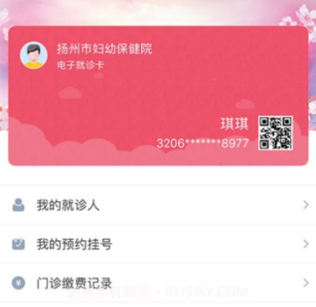 妇幼保健平台v1.10截图