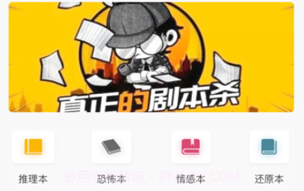 极源剧本杀服务v1.9截图
