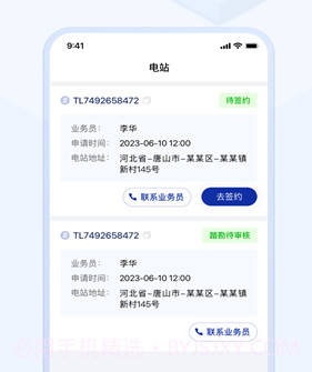 光武帝光伏v1.1.8截图