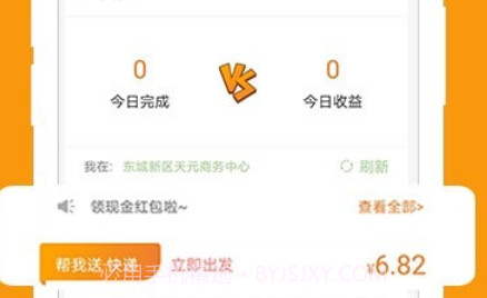 跑腿鱼帮手v1.3.12截图