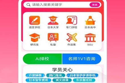 日本留学院校库v0.0.13截图