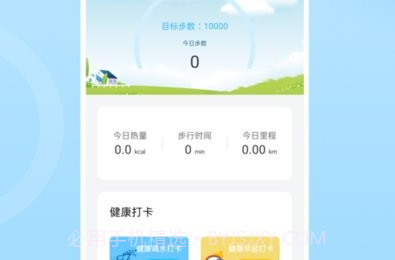 阳光走路v8.0.11截图