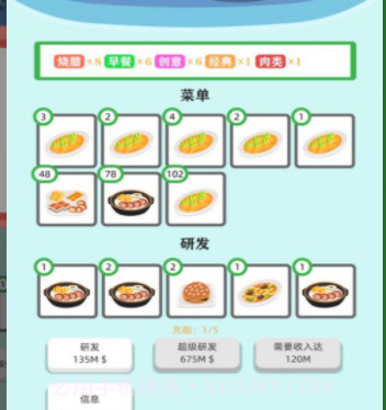 最强茶餐厅v1.0.16截图
