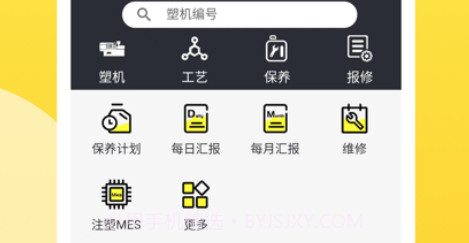 云数生产制造数字化v1.0.10截图