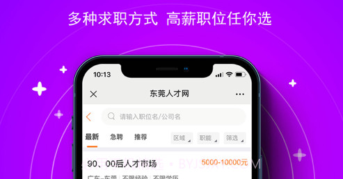 东莞人才网v1.11截图