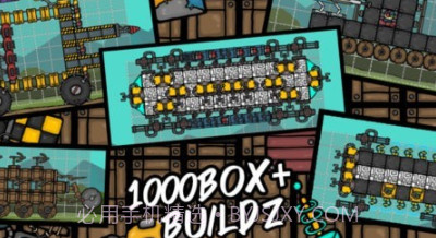 建造战车v8.12截图