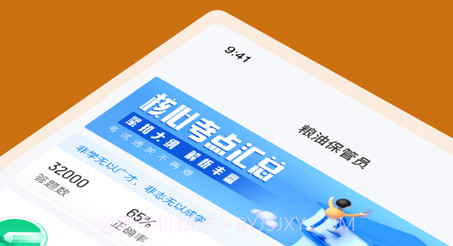 二级消防工程师考试聚题库v1.0.8截图