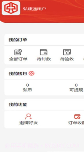 弘建通1.0.0截图