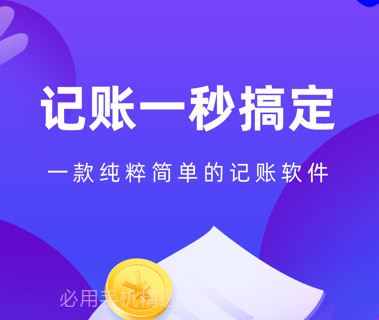 小羊生活记账v1.8截图