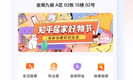 琪璘物业v1.3.13截图