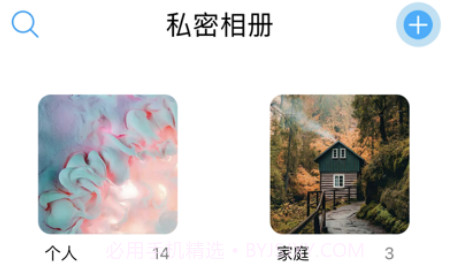 私密相册v1.8截图