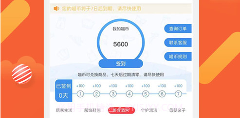 喵选好货v1.11截图