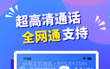 必应网络电话v1.6.10截图