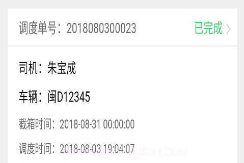 集好运司机v2.3.10截图