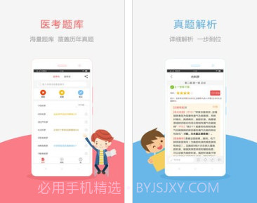 执业医师真题v2.3.13截图