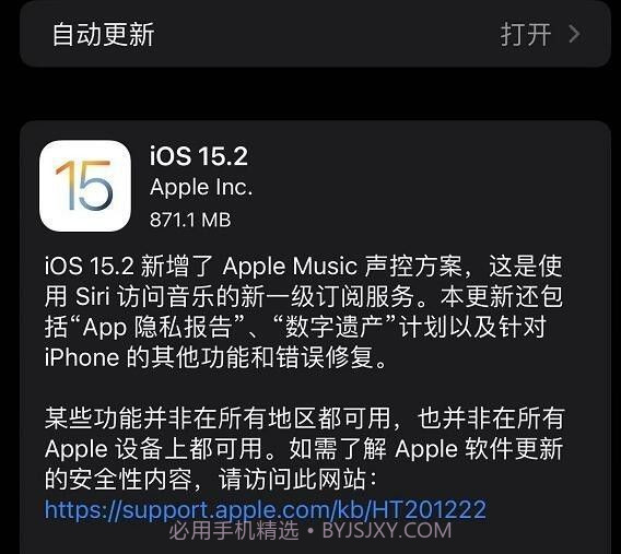 ios15.2描述文件v1.8截图