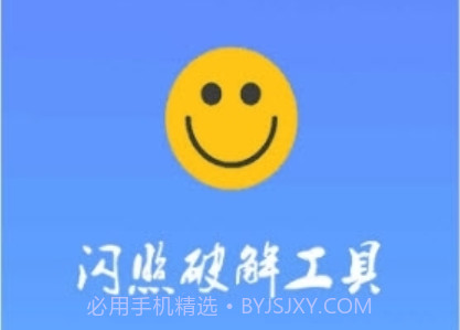 QQ闪照软件ios版v1.1.5截图