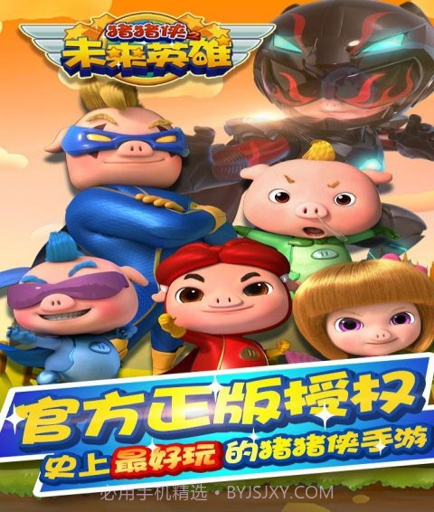 猪猪侠之未来英雄1.9截图