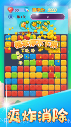 梦幻消星星2020v1.0.11截图